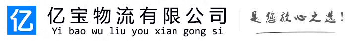 泽库亿宝物流运输公司
